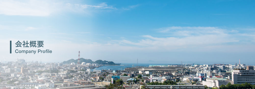 会社概要